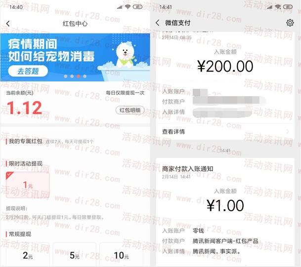 腾讯新闻阅读挑战赛瓜分百万现金 可提现到微信和QQ