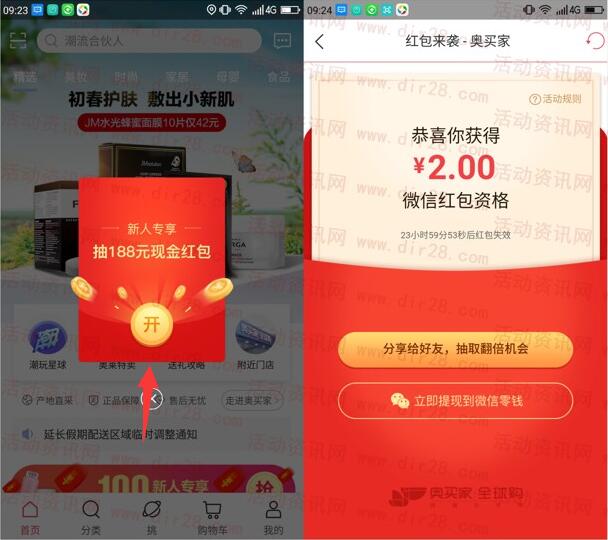 奥买家全球购APP注册领最高188元微信红包 亲测中2元