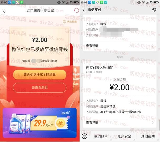 奥买家全球购APP注册领最高188元微信红包 亲测中2元