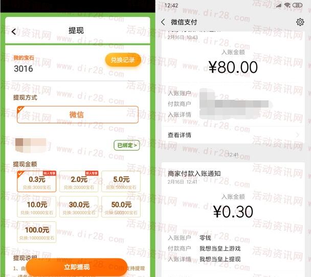 我想当皇上APP简单领取最少0.3元微信红包 红包推零钱