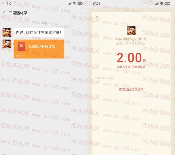 三国猛将录APP游戏试玩领取2元微信红包 测试玩了20分钟