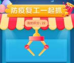 天目新闻复工战疫抽0.5-1.88元支付宝现金 亲测中0.5元