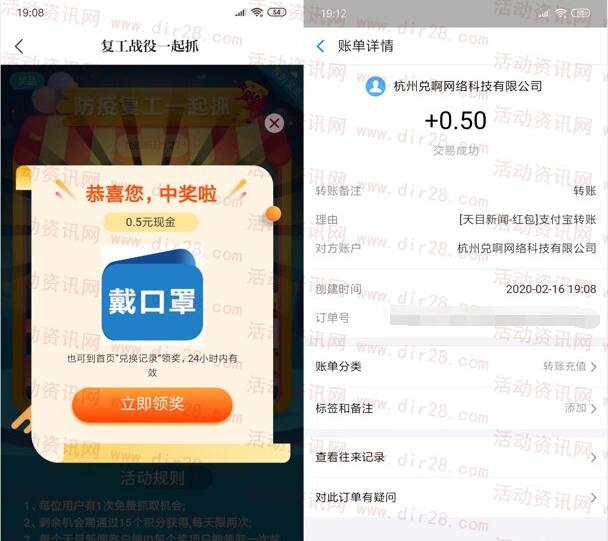 天目新闻复工战疫抽0.5-1.88元支付宝现金 亲测中0.5元