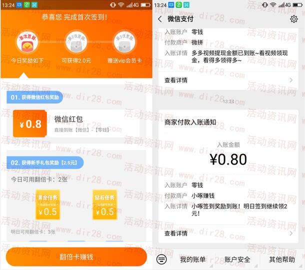 小啄赚钱每天签到领1-20元微信红包秒推 简单任务送红包