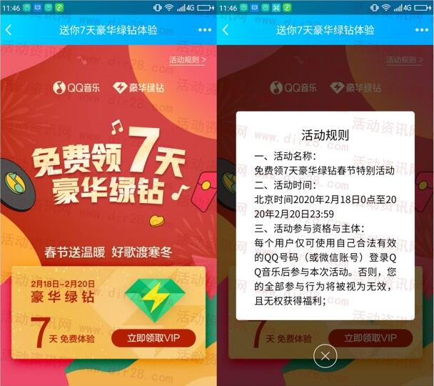 QQ音乐春节送温暖活动免费领取7天豪华绿钻 亲测秒到