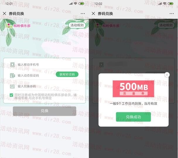 联想会员中心小程序领500M移动手机流量 5个工作日到账