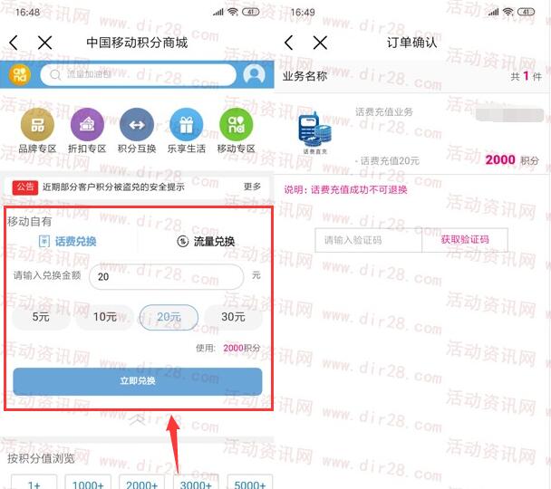 中国移动和粉币限时兑换5-20元手机话费 亲测话费秒到