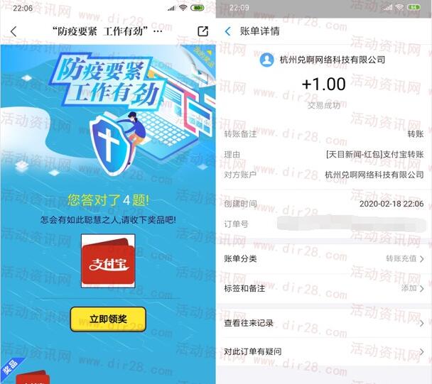 天目新闻防疫要紧工作有劲答题领1元支付宝现金秒到账