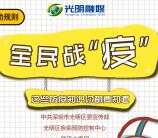 深圳光明全民战疫答题抽1-16.6元微信红包 每天3次机会