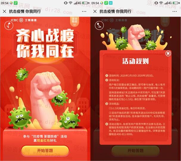 工银微财富齐心战疫你我同在抽取1-1.5元微信红包奖励