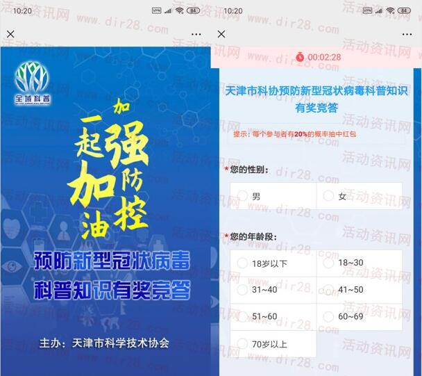 天津科普说2个问卷答题活动抽随机微信红包 亲测中1元