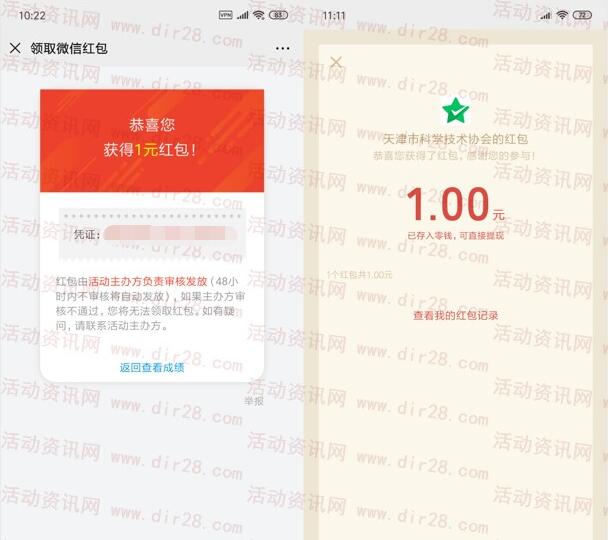 天津科普说2个问卷答题活动抽随机微信红包 亲测中1元