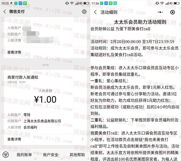 太太乐口袋会员店活动专区注册送10万个微信红包 非秒推