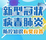 健康常熟肺炎防疫知识有奖竞答抽取随机微信红包奖励