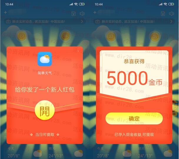 简单天气APP登录送0.5元 直接提现0.3元到微信 推零钱