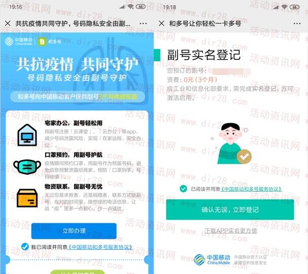 中国移动共抗疫情免费领3个月和多号副号 撸活动必备