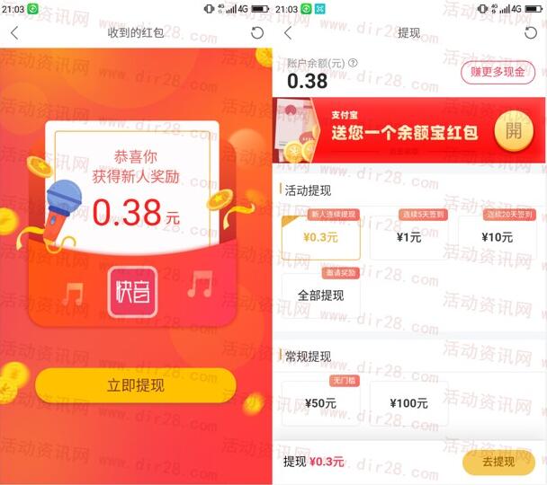 安卓手机下载快音领取最少0.3元微信红包 亲测推零钱