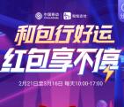 和包支付行好运红包享不停抽随机现金红包 可绑卡提现