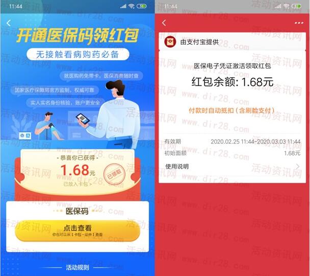 支付宝开通医保码领最高1000元现金红包 亲测中1.68元