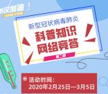 科普三亚抗击疫情科普同行抽随机微信红包 每天4次机会