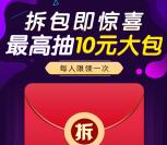 电竞观察喵拆包惊喜抽最高10元支付宝现金 亲测中1元