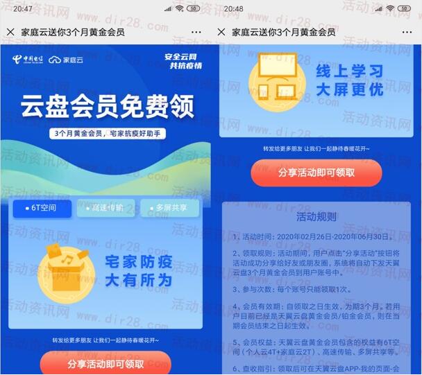 免费领取3个月天翼云盘黄金会员秒到 宅家抗疫好助手