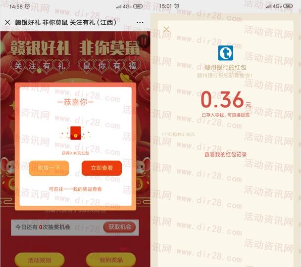 赣州银行微银行非你莫鼠抽0.36-66元微信红包 亲测中0.36元