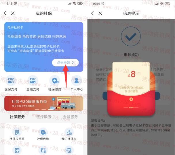 云闪付领电子社保卡送10元左右红包 可充话费抵扣使用