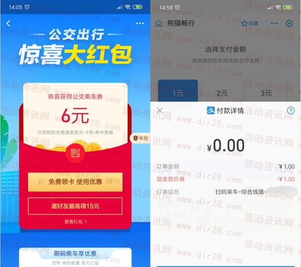 支付宝公交出行领最高88元无门槛红包 邀友得2.5元现金