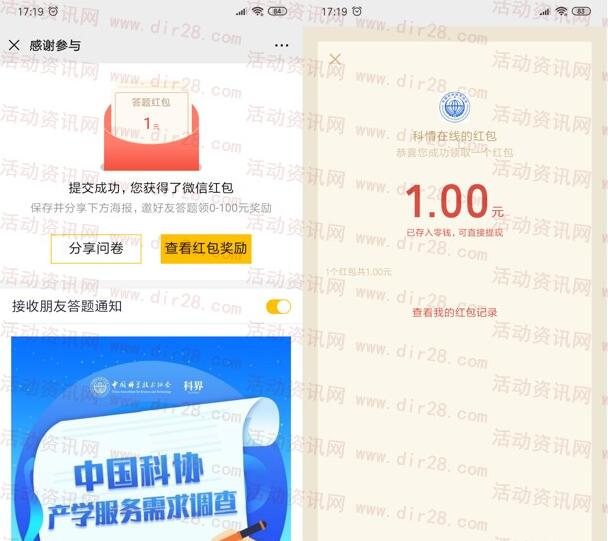 科情在线新一期问卷调查抽取随机微信红包 亲测中1元