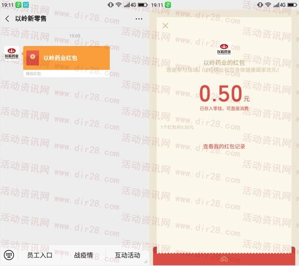 以岭新零售药店人拼拼拼抽随机微信红包 亲测中0.5元