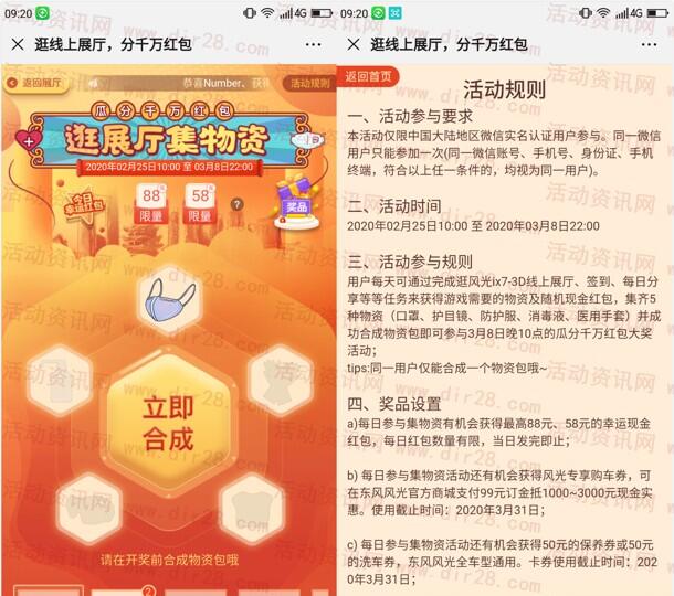 东风风光逛线上展厅集物资瓜分千万微信红包 3月8号瓜分