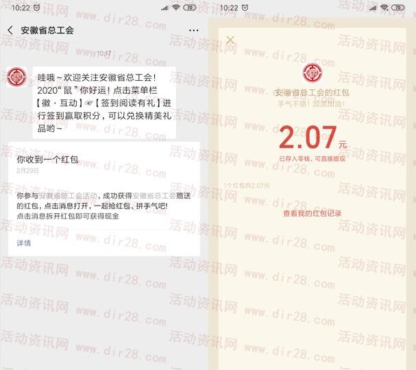 安徽省总工会四周年回馈抽随机微信红包 亲测中2.07元