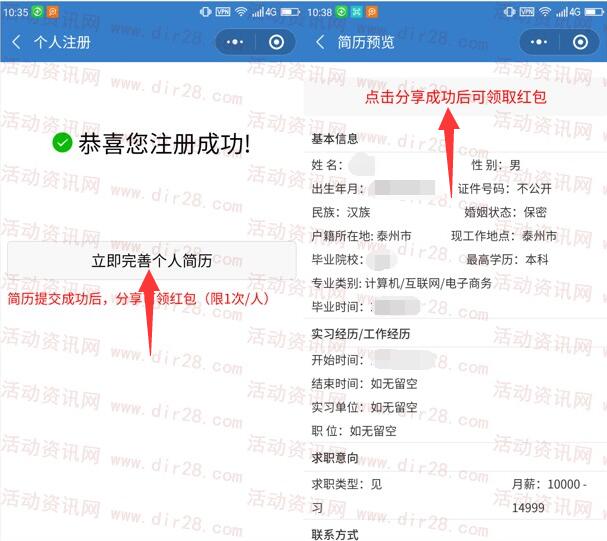 泰州人社通完善简历领取随机微信红包 亲测中1.24元