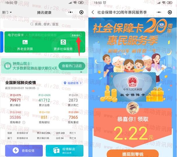 腾讯健康电子社保卡领随机微信红包 亲测2.22元推零钱