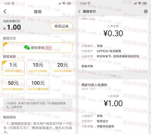 琉璃看点APP首次登录分享领1元微信红包 红包推零钱