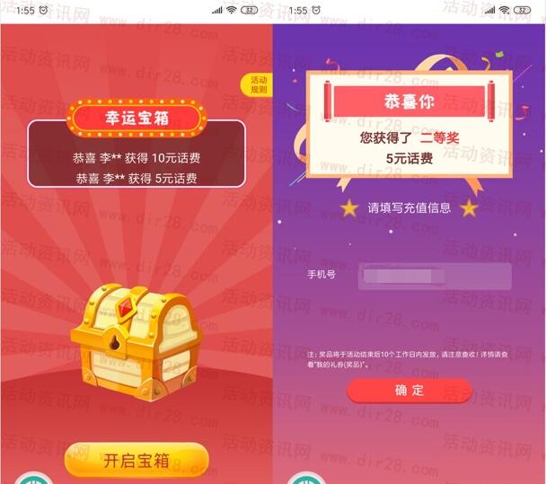 农行银行APP签约贵金属抽手机话费 亲测中5元话费秒到