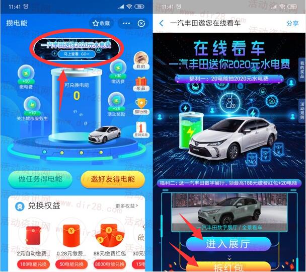 支付宝一汽丰田攒电能抽0.68-2020元缴费红包、华为手机