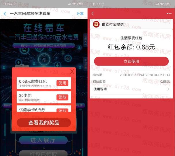 支付宝一汽丰田攒电能抽0.68-2020元缴费红包、华为手机