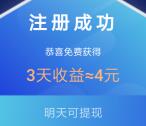 小麦空间社区注册领3天体验金 4元收益可提现到支付宝