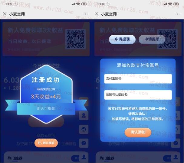 小麦空间社区注册领3天体验金 4元收益可提现到支付宝