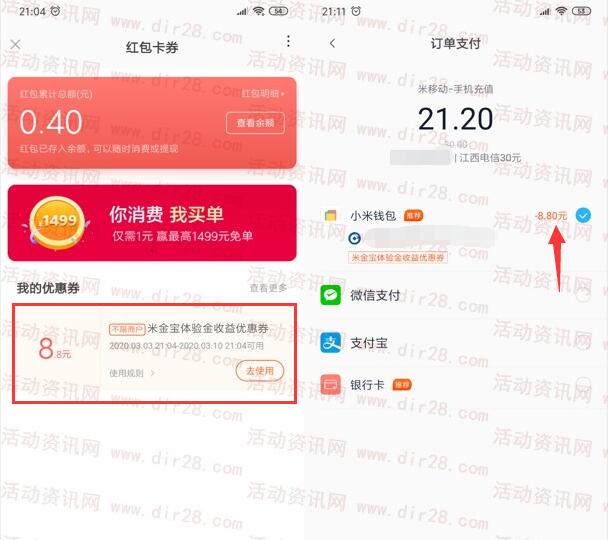 小米钱包开通米金宝领8.8元红包 可充手机话费、水电费