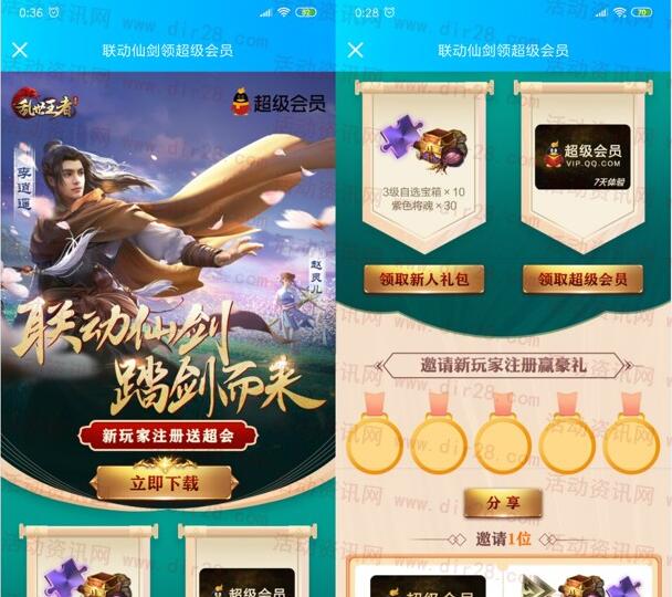 乱世王者BUG登录领7-28天QQ超级会员 实测可领5次