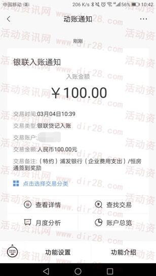 恒大恒房通签到的100元现金到账了 参加了的可以留意下