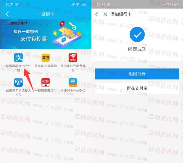 支付宝首次绑定建设银行卡领取最高25元现金红包奖励