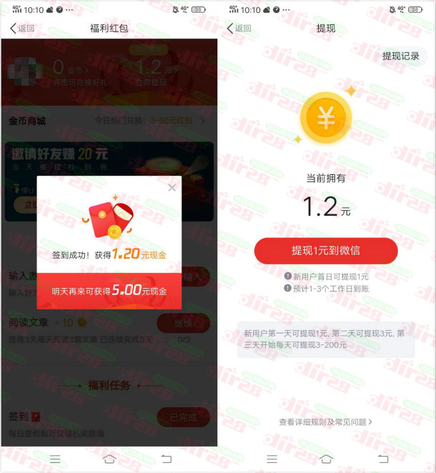 腾讯看点快报下载领取1元现金红包 可提现到微信和QQ