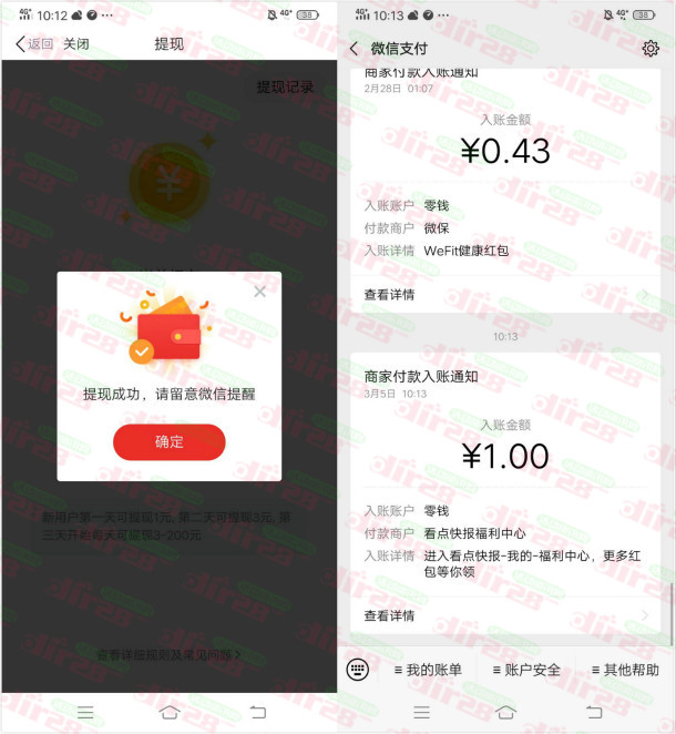 腾讯看点快报下载领取1元现金红包 可提现到微信和QQ