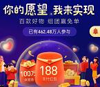 支付宝组团砍价送最最高188元无门槛通用红包、实物