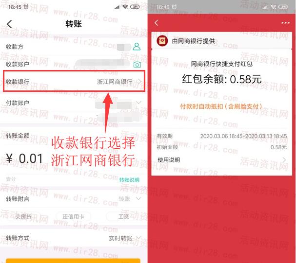 网商银行转入0.01元领最高888元支付宝红包 亲测0.58元