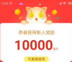 猫咪小屋APP登录送1元 可直接提现0.3元到微信推零钱